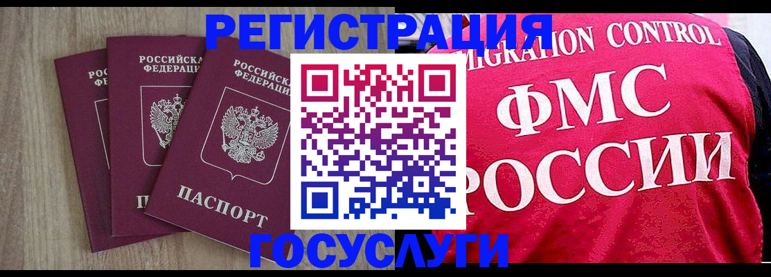 временная регистрация в Зиме