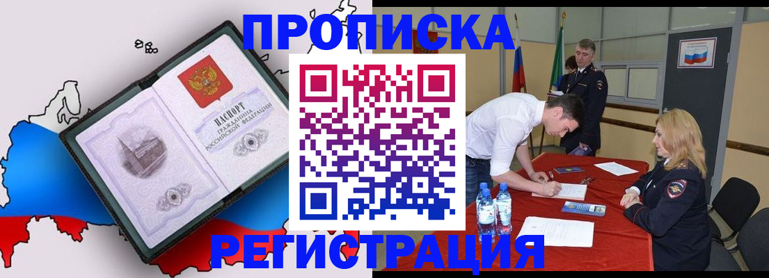 временная регистрация для всех в Зиме