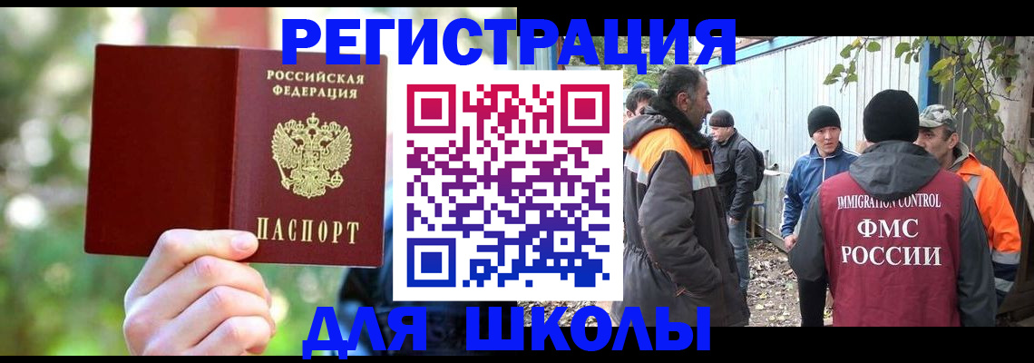 временная регистрация купить в Зиме