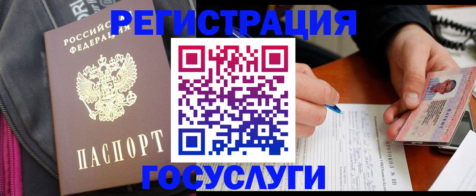 прописка штамп в Зиме
