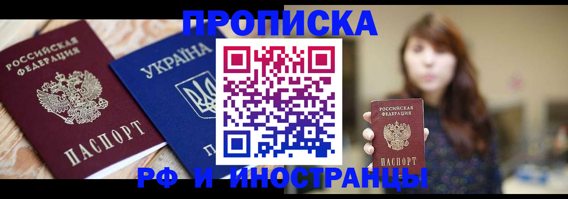 временная регистрация в Зиме