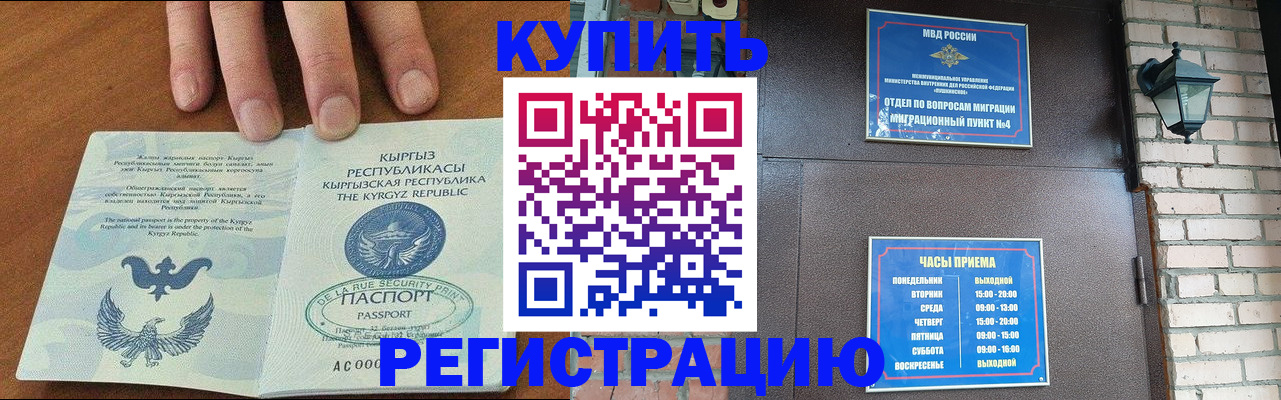прописка паспорт в Зиме